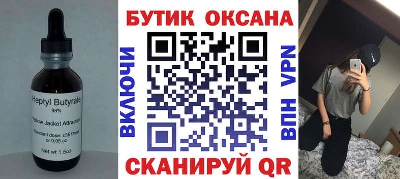 Бутират оксибутират  Северобайкальск 