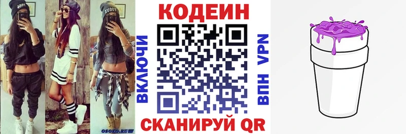 где купить наркотик  Северобайкальск  Кодеин напиток Lean (лин) 